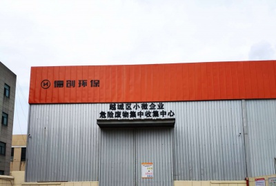 小微企业危险废物集中收集平台