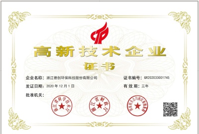 创新推动发展丨贵宾会环保顺利通过国家高新技术企业认证