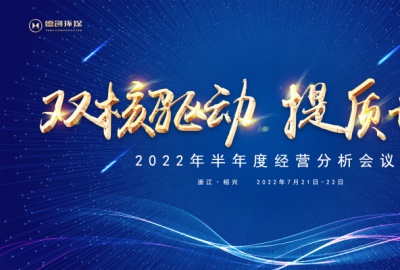 双核驱动，提质增效丨贵宾会环保召开半年度经营分析会