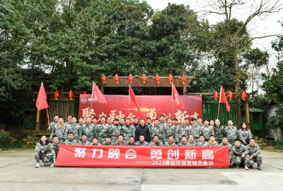 “聚力融合﹒勇创新高”贵宾会环保2023年度营销集训圆满收官