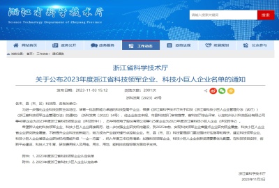 喜讯！贵宾会环保成功入选浙江省级科技小巨人企业