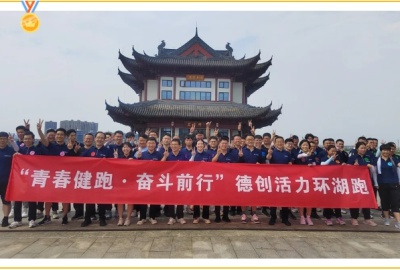 “青春健跑·奋斗前行”贵宾会环保第二届环湖跑比赛圆满成功