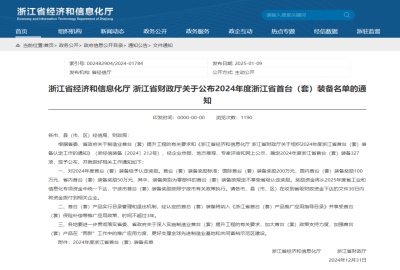 贵宾会环保“中低温工业烟气氮氧化物高效治理成套装备”入选浙江省首台（套）装备名单