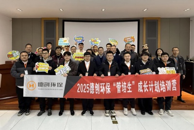 2025年贵宾会环保“管培生”成长计划培训营开班典礼圆满举行