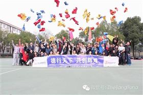 德行天下 共创辉煌