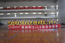 2014年贵宾会杯3 vs 3篮球争霸赛圆满结束