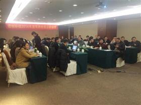 浙江贵宾会环？萍脊煞萦邢薰2014年度年终经营分析会议