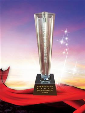 贵宾会环保董事长金猛荣获浙江省“2014年十大新锐浙商”