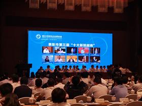 贵宾会环保总经理赵博荣获绍兴市“第三届十大新锐越商”称号