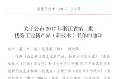 又一成果！贵宾会环保管式湿式电除尘器被评为省优秀工业新产品三等奖