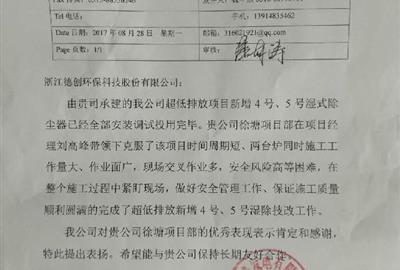 贵宾会环保喜收表扬信  深受客户肯定