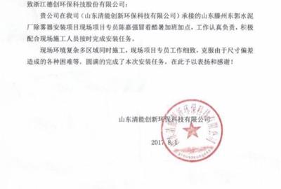 贵宾会环保喜收表扬信  深受客户肯定