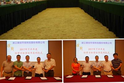 贵宾会环保召开2017年半年度经营分析会
