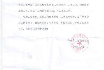 客户至上   共创辉煌 贵宾会环保安——徽华电芜湖项目同时收业主两封表扬信