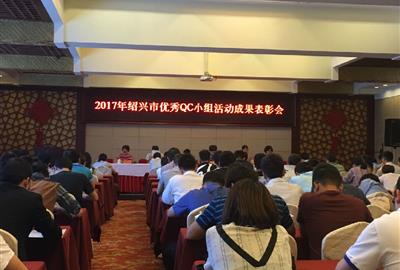 提高品质意识  推进质量管理——贵宾会环保频获绍兴市QC小组活动评选佳绩