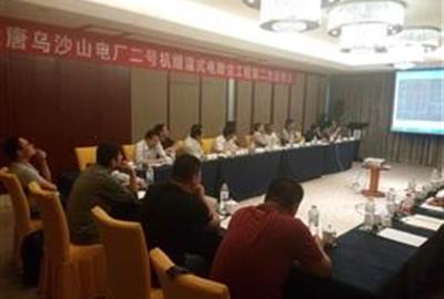 贵宾会环保召开浙江大唐乌沙山发电有限责任公司2号机组湿式电除尘器改造工程第二次设计联络会
