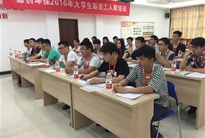 贵宾会环？2016年大学生新员工入职培训