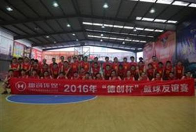 贵宾会环保举行2016年“贵宾会杯”篮球友谊赛