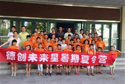 离别依依的时刻，贵宾会感慨收获的快乐，更期待来年的相逢——贵宾会“未来星”暑期夏令营完美结营