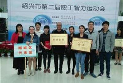 贵宾会环保积极参加绍兴市第二届智力运动会