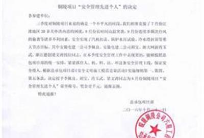 铜陵项目颁发“安全管理先进个人”奖项   贵宾会环保员工榜上有名