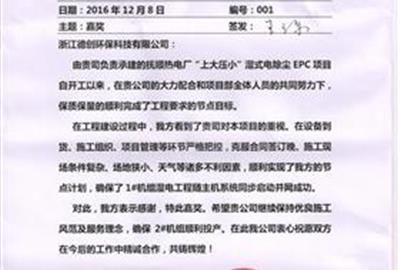 喜获肯定  共铸辉煌——贵宾会环保获客户表扬信