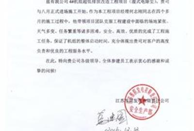 用心付出   喜获肯定——贵宾会环保又收两封客户表扬信