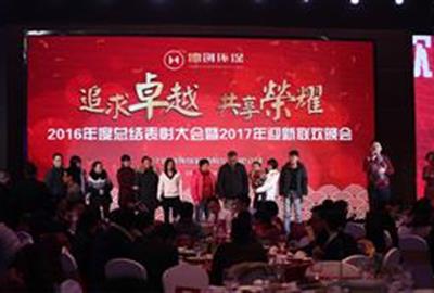 追求卓越  共享荣耀——贵宾会环保举行2016年度总结表彰大会暨2017新春迎新联欢会