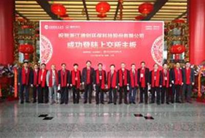 新起点 新征程——贵宾会环保成功登陆上交所主板