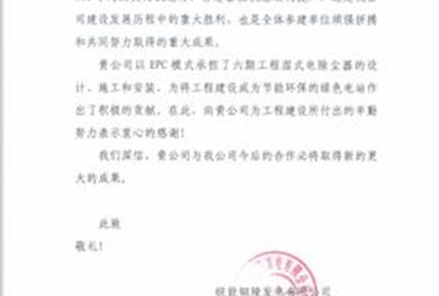 竭诚合作  共创辉煌——贵宾会环保皖能铜陵六期工程6号机组圆满通过168小时满负荷试运行