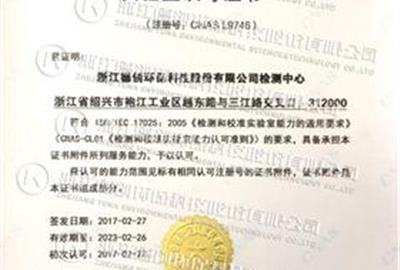 贵宾会环保获得CNAS实验室认可证书