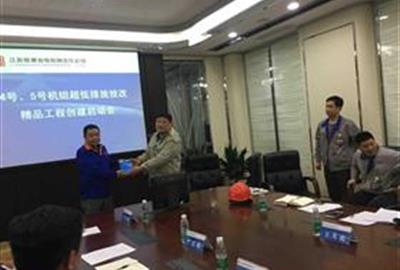 贵宾会环保参加江苏徐塘发电公司4号、5号机组超低排放技改精品工程创建启动会