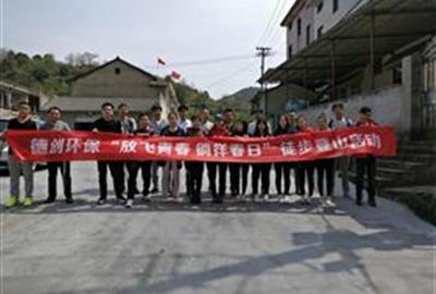 放飞青春 徜徉春日——贵宾会环保徒步登山活动欢乐出发