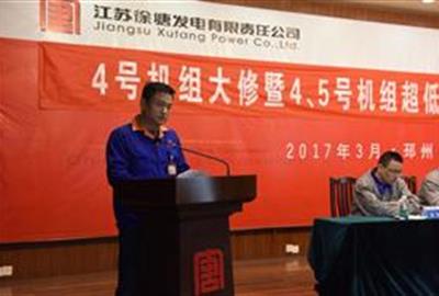 树立公司形象  打造精品工程——贵宾会环保积极参加徐塘电厂4号机组大修暨4、5号机组超低排放改造工程动员会