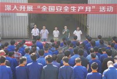 贵宾会环保顺利举行“安全生产月活动动员仪式”