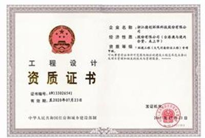 贵宾会环保喜获环境工程（大气污染防治工程）专项甲级资质证书