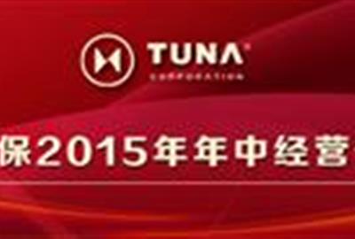 贵宾会环保召开2015年年中经营分析会