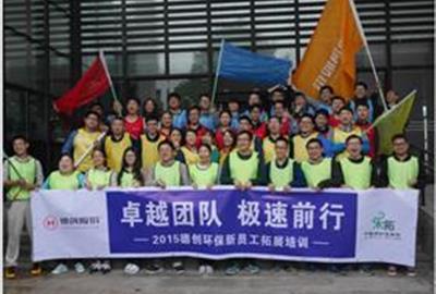 卓越团队  极速前行——贵宾会环保2015年度新员工拓展训练小记