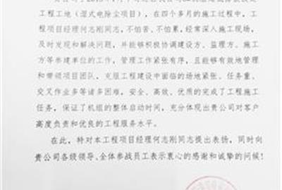 全力付出是客户认同的来源——贵宾会环保再收受客户表扬信