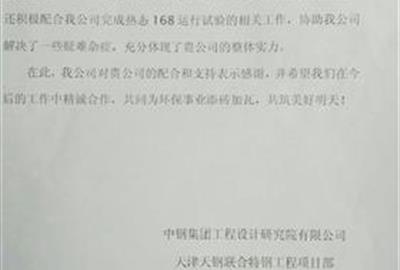 精诚合作  共筑美好明天——贵宾会环保又收客户感谢信
