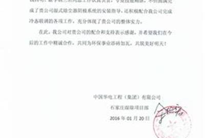 好的开端是成功的一半——贵宾会环保收到2016年度首封表扬信
