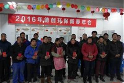 欢乐年夜饭  温暖员工心——贵宾会环保举行2016年一线员工新春年会