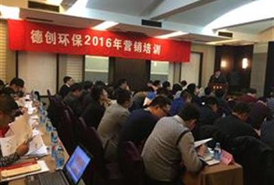 优化知识结构  提升营销实力——贵宾会环保组织2016年度全体营销人员培训