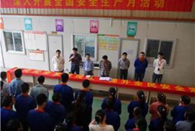 贵宾会环保顺利举行“安全生产月”活动动员仪式