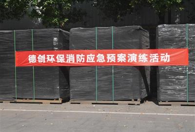 贵宾会环保开展消防应急预案演练活动