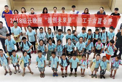 “贵宾会未来星”职工子女夏令营正式开营