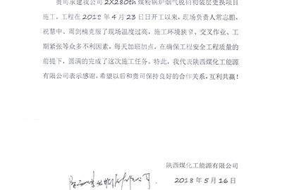 贵宾会环保喜收表扬信  深受客户肯定