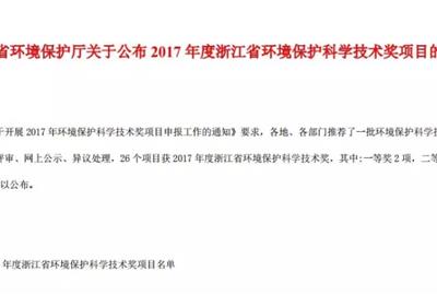 贵宾会环保“管式湿式电除尘器”项目被评为浙江省环境保护科学技术奖二等奖
