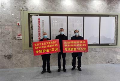 抗击疫情 共克时艰 -中国企业在行动之贵宾会环保篇